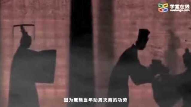 楚国的建立,被中原人看不起,只被封为子爵!