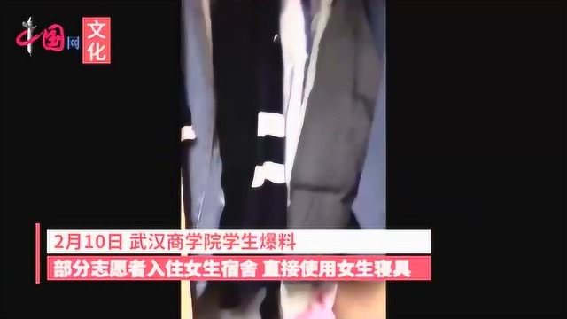 男保安入住武汉高校女寝拍视频发上网,安保公司是临时招聘的