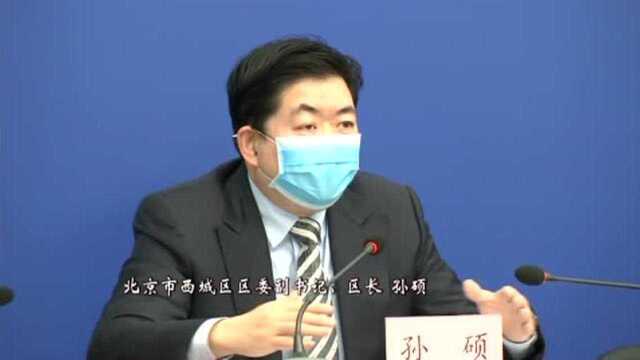 北京西城某部门现1确诊病例致区政府停摆?官方回应!