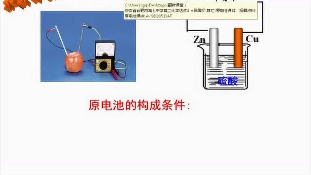 轻微课:电化学基础2 原电池 吴国权、汪叶军、苏航