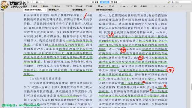 《终身学习导向下的教师教育改革: 欧盟措施及启示》文献讲座