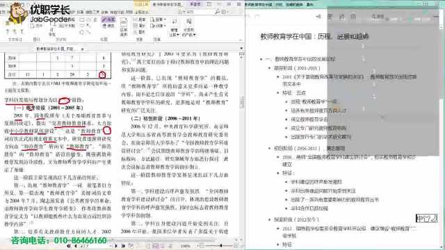 《教师教育学在中国的历程进展和趋势》文献讲座