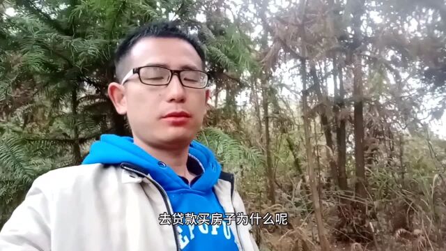 为什么越来越多的农村人宁愿贷款买房,老人一句话说出原因?