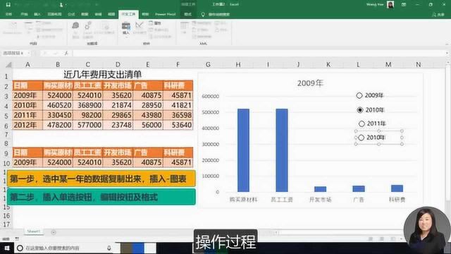 Excel制作图表,使用单选按钮,交互式动态图表