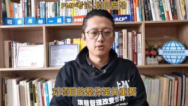 3PMP考试项目启动