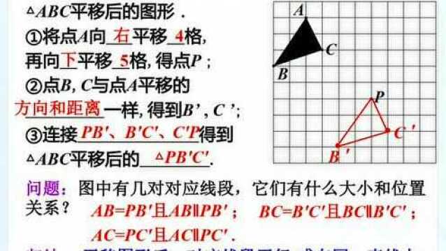 微课:七下数学5.4平移(人教版)