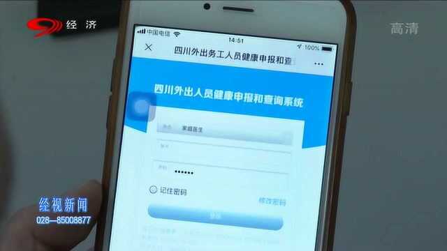 四川可以办理健康证明啦!已经有超过200万外出务工人员领导“健康证”