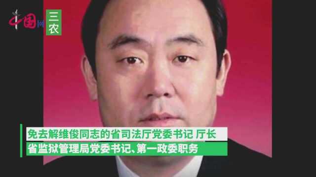 山东一监狱7名干警200名犯人确诊 山东省司法厅厅长被免职