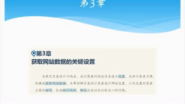 《网站数据分析》3.1 网站统计规则设置