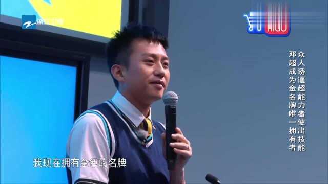 “学霸超”大秀英语水平,中英混合杂乱无章,让人听了不禁笑场