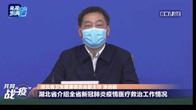 30秒|湖北省卫生健康委员会:全省各地要防止疫情的反弹