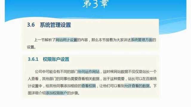 《网站数据分析》3.6.1 权限账户设置