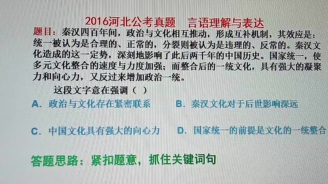 2016河北公考行测真题,言语理解与表达,政治与文化存在紧密联系吗?