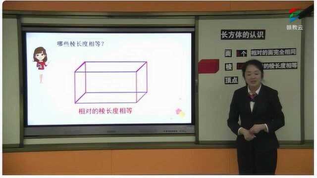 五年级数学,人教版同步课堂:长方体的认识