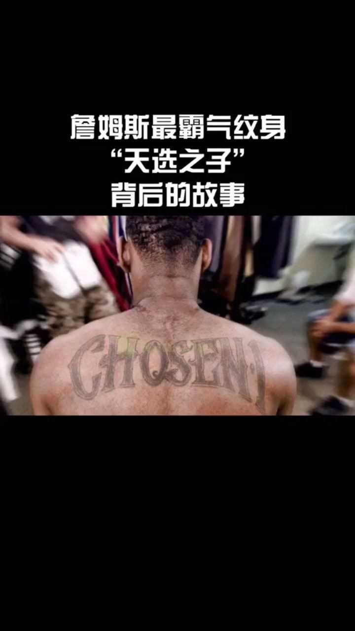 最霸气的纹身天选之子