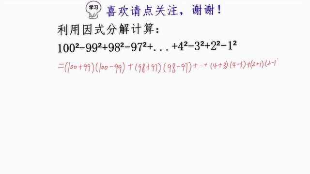 因式分解计算题,看似复杂,实则只需高斯求和公式就行