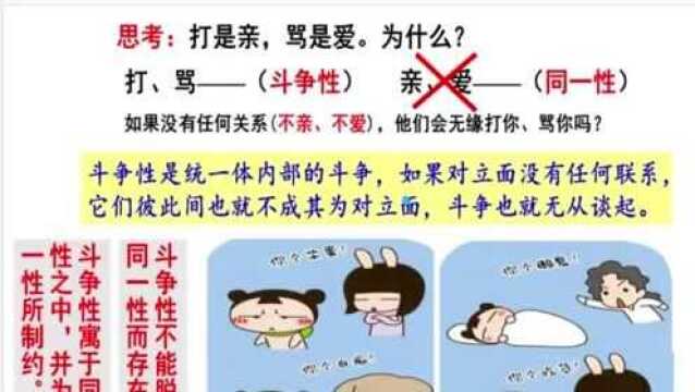 高考政治二轮复习:唯物辩证法的实质和核心(主讲:高级教师胡老师)