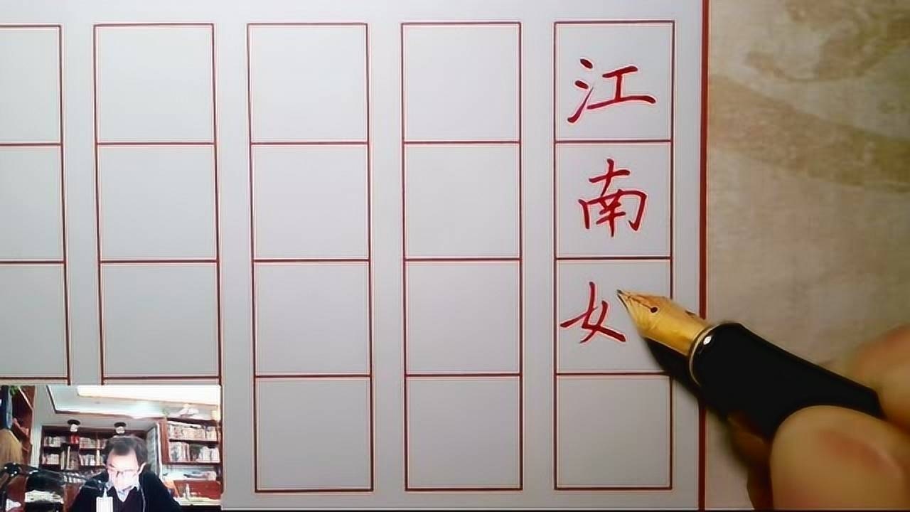 小学三年下册同步,唐白居易忆江南,黄汉雄硬笔书法作品书写示范