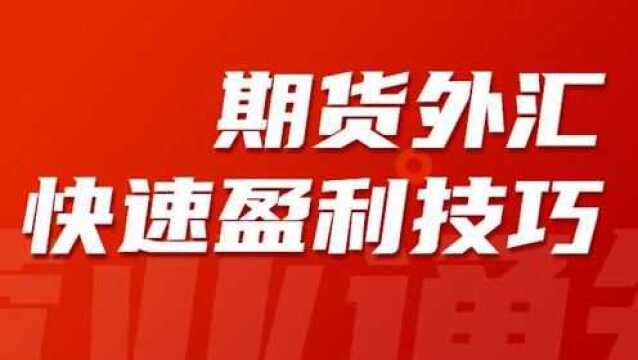 恒指德指快进快出交易法 黄金分割短线拐点分析