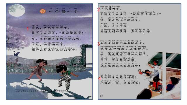 小学语文一年级下册《一个接一个》第一课时