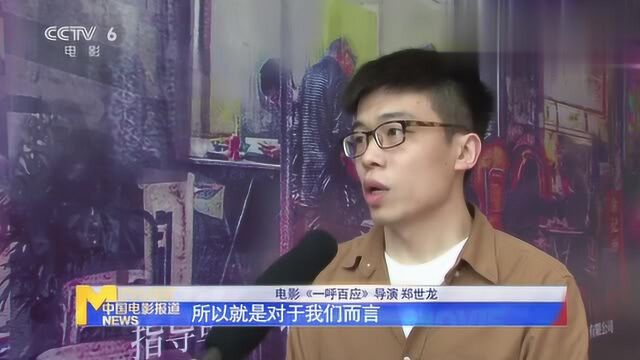 战疫电影《一呼百应》开机 聚焦武汉疫情封城期间的感人故事