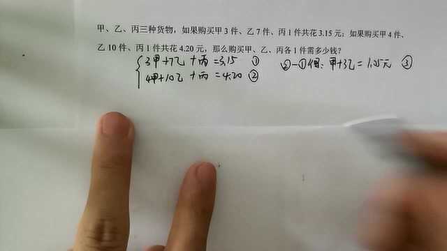 法国小学数学题,购买甲乙丙各1件需要多少钱?看看学霸思路