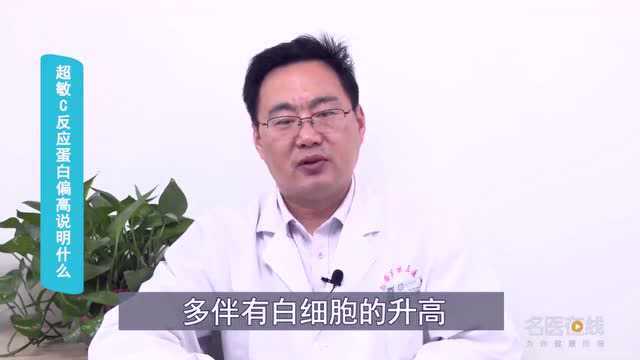 化验结果显示超敏C反应蛋白偏高,我得了什么病?