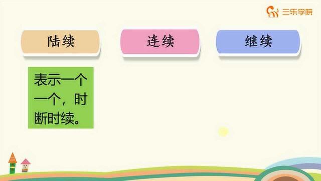 3年级上册语文园地八:跟“目”有关的词语,既然学了,就该搞懂