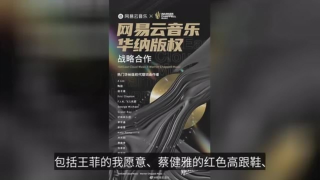 网易云音乐与华纳达成合作:拿下130万首音乐词曲版权