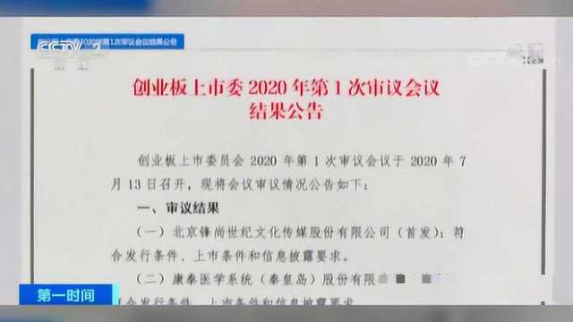 4家全过!创业板试点注册制又迈出重要一步!透露这些信号