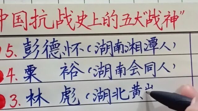 中国抗战史上的五大“战神”