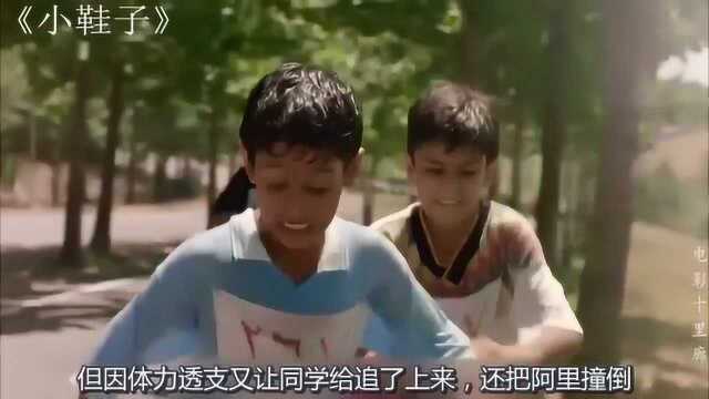 一部感人的豆瓣电影《小鞋子》