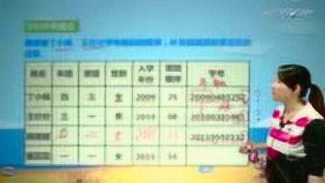 19 人教版三年级数学上册6.5《数字编码》 P77