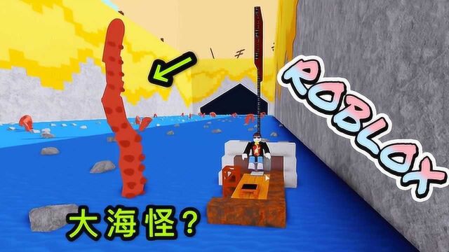 Roblox:坐着昨天做好的小船出海,船旗被大海怪打掉了