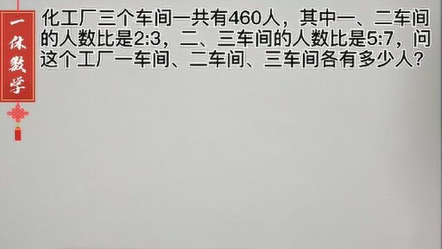 小升初数学常考题,比的应用题,这样解题很容易