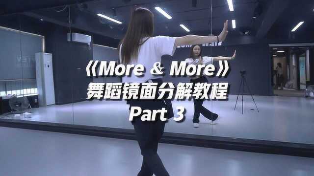 TWICE《More&More》舞蹈教学分解教程Part 3