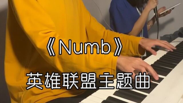 《Numb》英雄联盟主题曲,林肯公园的顶级神曲!