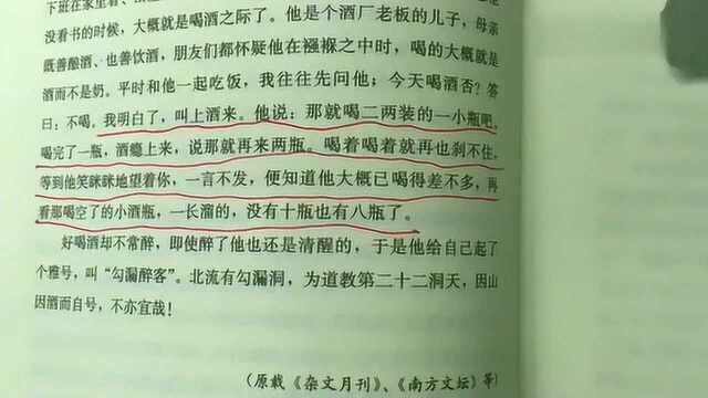 读书笔记:清醒的勾漏醉客