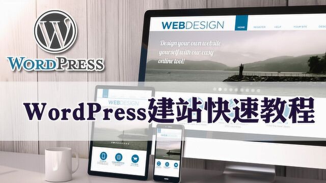 WordPress快速建站教程1云服务器准备及宝塔面板