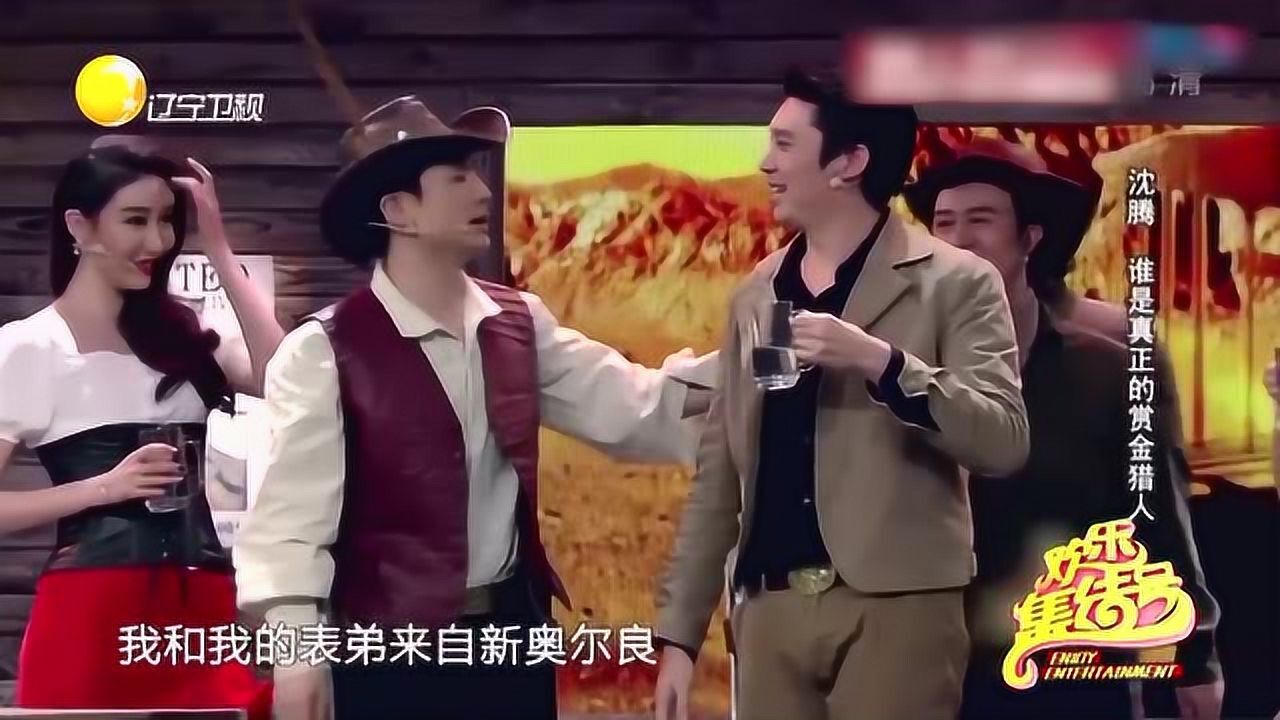 欢乐集结号沈腾挑战自我化身西部牛仔华丽登场太炫了