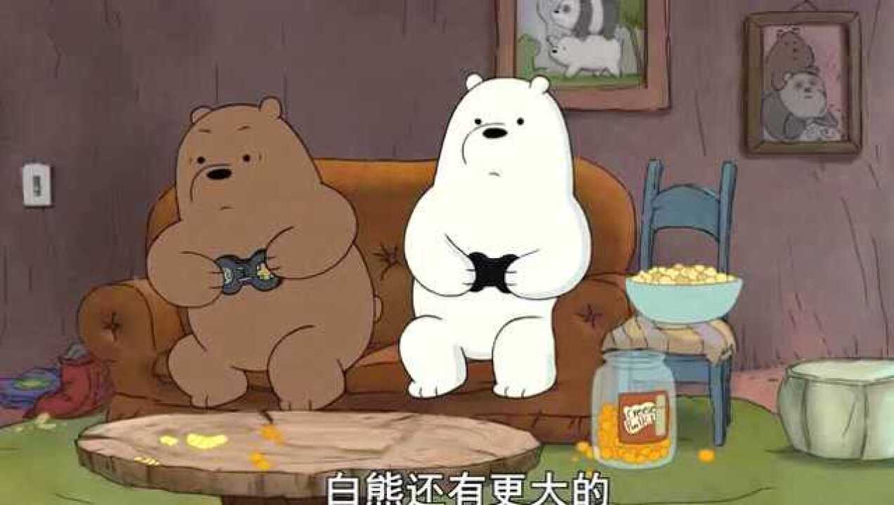 咱们裸熊你喜欢哪一版的白熊哪一种让你心动