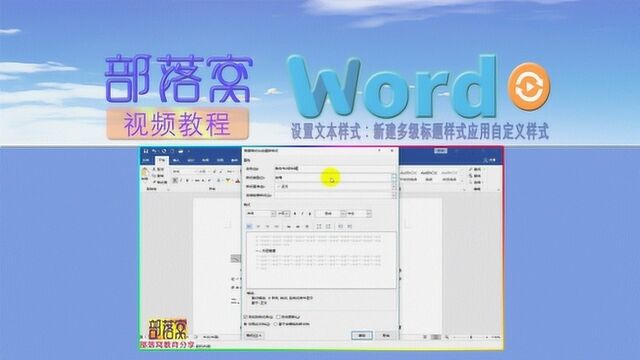 word设置文本样式视频:新建多级标题样式应用自定义样式