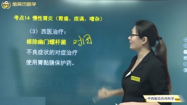 胃痛、痞满、嘈杂等都是慢性胃炎的症状特点,慢性胃炎的病因及其治疗都在这