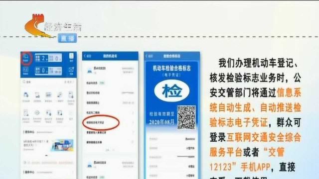 机动车检验标志电子化!教你如何申领和使用