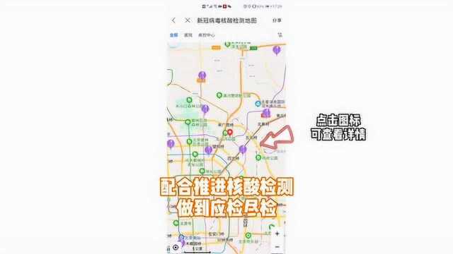 核酸检测了吗您内?一键查询北京128家检测机构的窍门看这儿