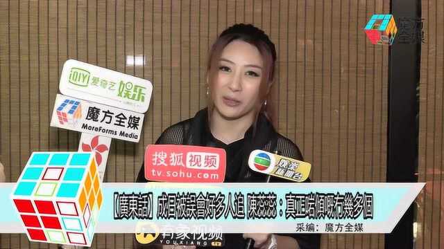 「粤语」经常被误会好多人追,陈蕊蕊:真正聊得来的没几个