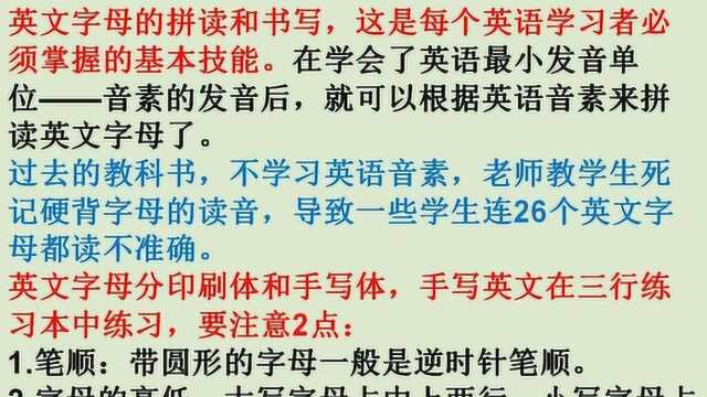 英文字母的拼读和书写,每个英语学习者必须掌握的基本技能