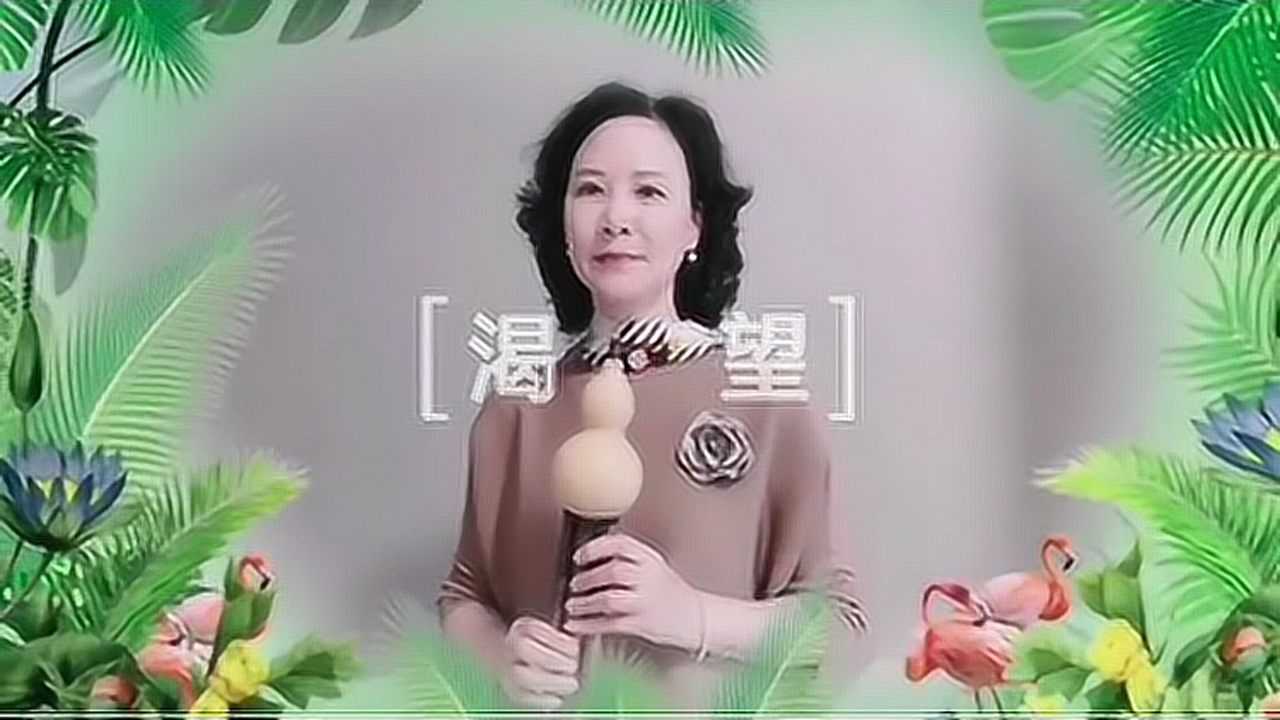 葫芦丝演奏《渴望》_腾讯视频