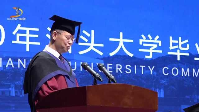 2020年汕头大学毕业典礼暨颁奖礼