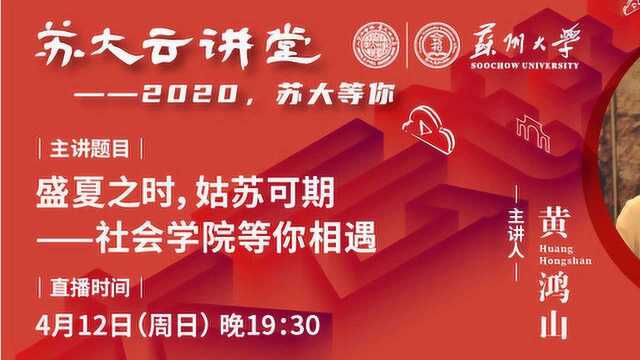 学院专业介绍——社会学院